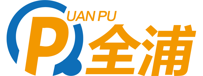 全浦 QUANPU
