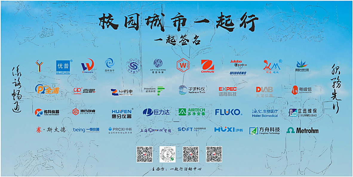 校园城市一起行签名墙,数十家仪器品牌 logo 与手写签名并列