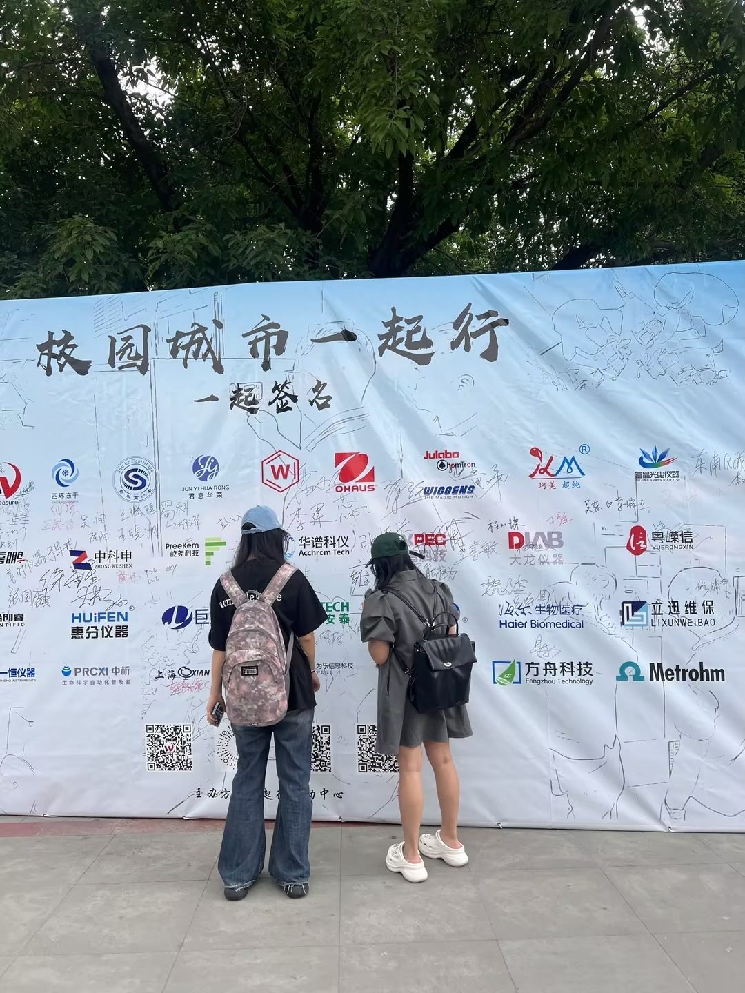 校园活动签名墙