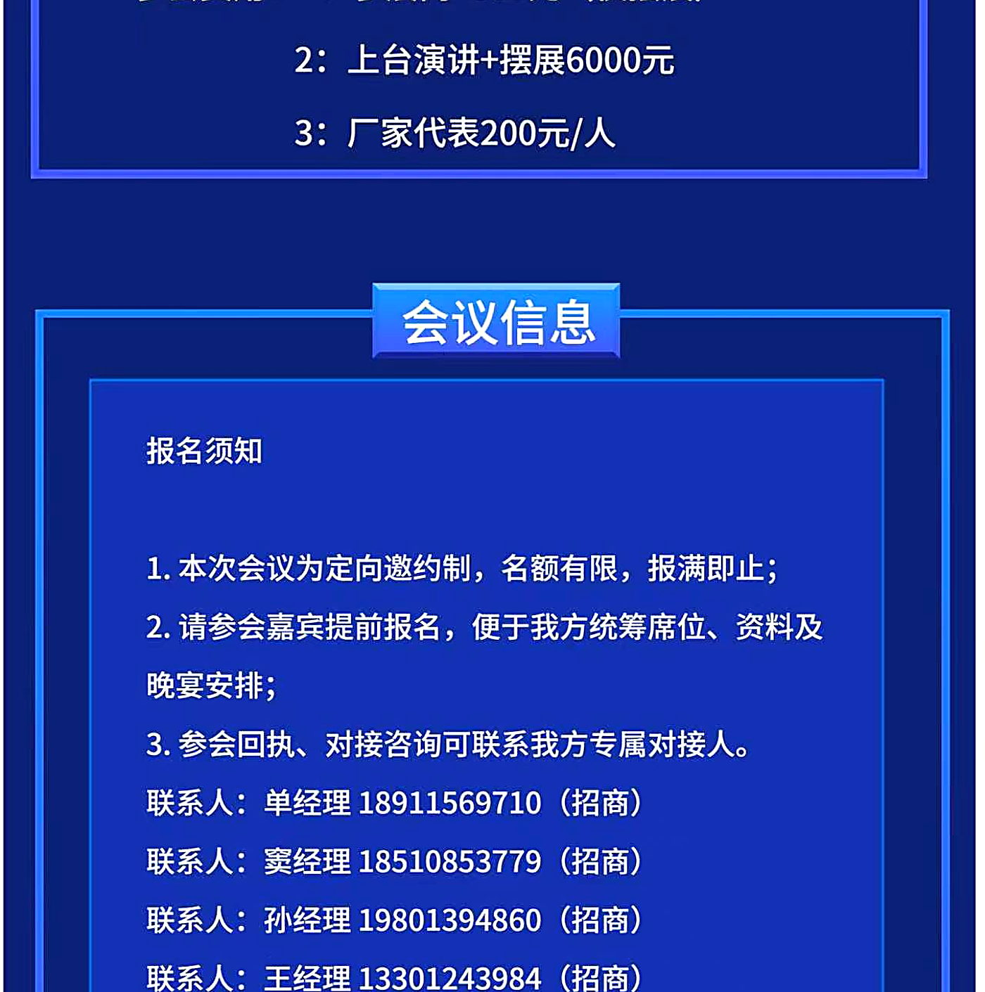 北京科学仪器年会 2027 邀请函报名须知部分:参会费用三档(参展商 4000 元、上台演讲+摆展 6000 元、厂家代表 200 元/人)与会议信息报名须知三条