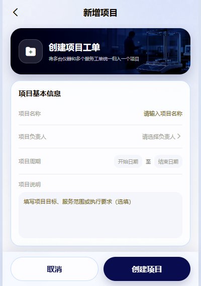 创建项目工单:项目基本信息(名称/负责人/周期/说明)