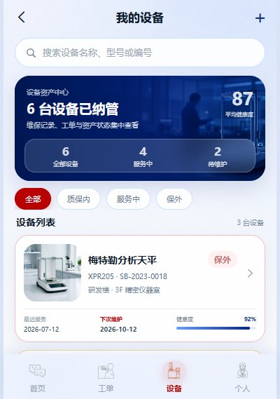 设备资产中心:纳管台数、健康度评分与状态过滤