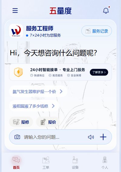 小程序首页:AI 应答、快捷提问、报修/询价入口与底部 tabbar