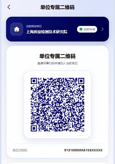 单位专属二维码:邀请同事扫码申请加入